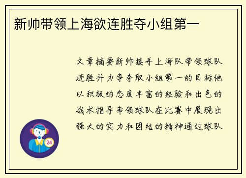 新帅带领上海欲连胜夺小组第一