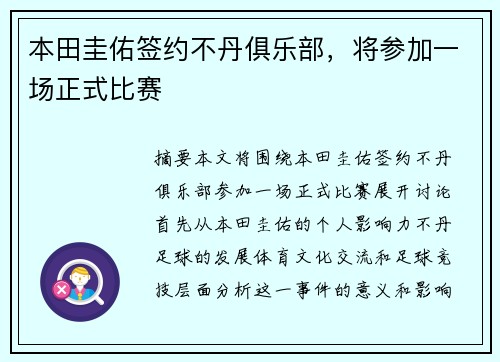 本田圭佑签约不丹俱乐部，将参加一场正式比赛