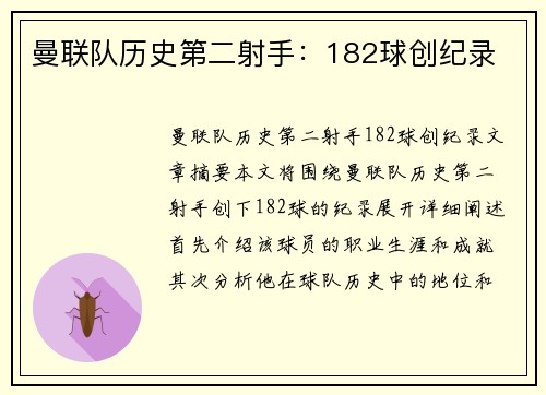 曼联队历史第二射手：182球创纪录